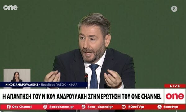 Νίκος Ανδρουλάκης στο One Channel: Να προσεγγίσουμε οραματικά την εξουσία, χάθηκε ευκαιρία με το ΤΑΑ