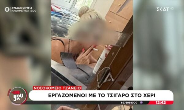 Νοσοκομείο Τζάνειο: Εργαζόμενοι με το τσιγάρο στο χέρι