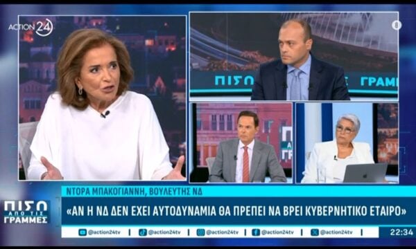 Ντ. Μπακογιάννη: «Αν είχαμε απέναντι μας το ΠΑΣΟΚ της παλιάς εποχής δεν θα υπήρχε καμία ανησυχία στην Ελλάδα»