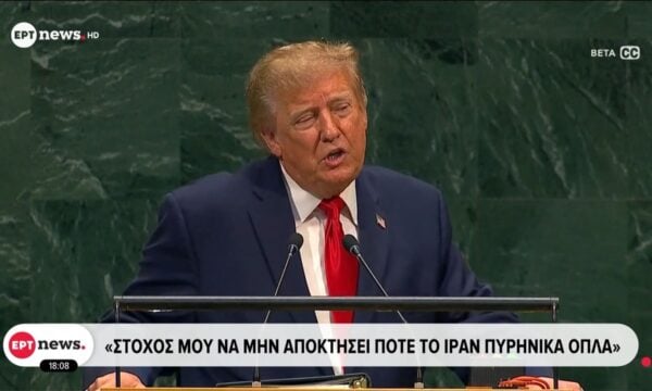 Ντ. Τραμπ: «Στόχος μου να μην αποκτήσει ποτέ το Ιράν πυρηνικά όπλα»