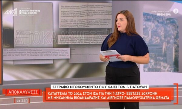 Ντοκουμέντο που καίει τον Γ. Πατούλη