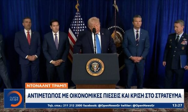 Ντόναλντ Τραμπ: Αντιμέτωπος με οικονομικές πιέσεις και κρίσεις στο στράτευμα