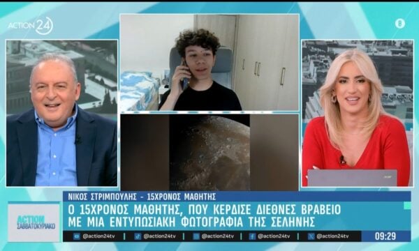 Ο 15χρονος μαθητής που κέρδισε διεθνές βραβείο με μία εντυπωσιακή φωτογραφία της Σελήνης
