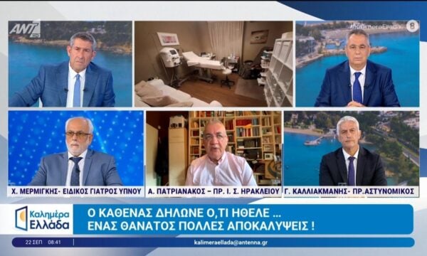 Ο Α. Πατριανάκος, πρόεδρος Ιατρικού Συλλόγου Ηρακλείου στο Καλημέρα Ελλάδα – 22/09/2026