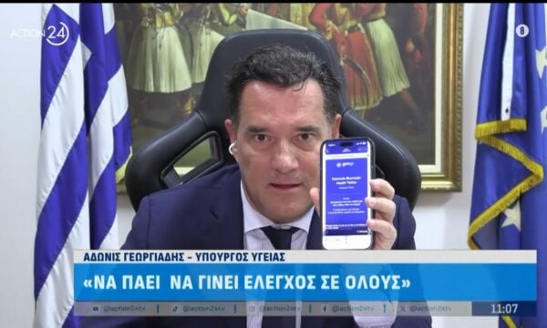 Ο Αδ. Γεωργιάδης αποκαλύπτει στο ACTION 24 το app για τους ελέγχους στις κλινικές: «Τι είμαι “Συριζαίος” να το λέω σήμερα και να το κάνω μετά από 8 χρόνια;»