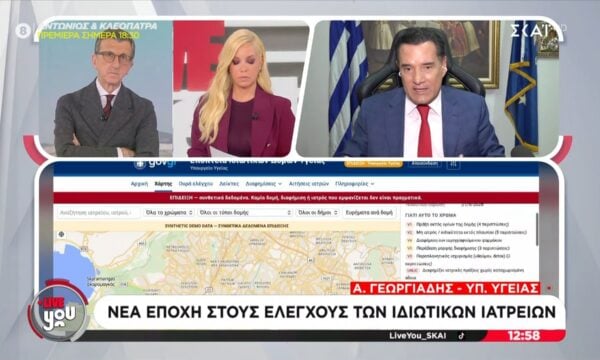 Ο Άδωνις Γεωργιάδης μιλά για την νέα εποχή στου ελέγχους των ιδιωτικών ιατρείων