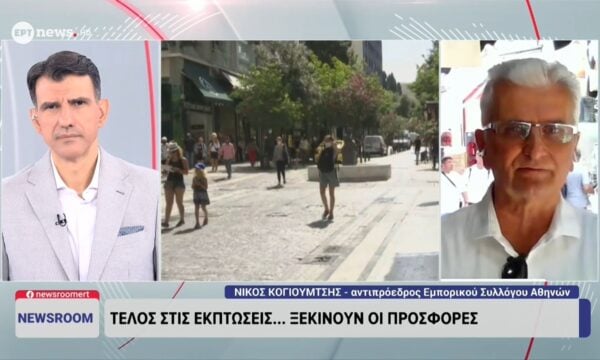Ο αντιπρόεδρος του Εμπορικού Συλλόγου Αθηνών Νίκος Κογιουμτσής στο ΕΡΤnews