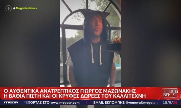 Ο αυθεντικά ανατρεπτικός Γιώργος Μαζωνάκης – Η βαθιά πίστη και οι κρυφές δωρεές του καλλιτέχνη