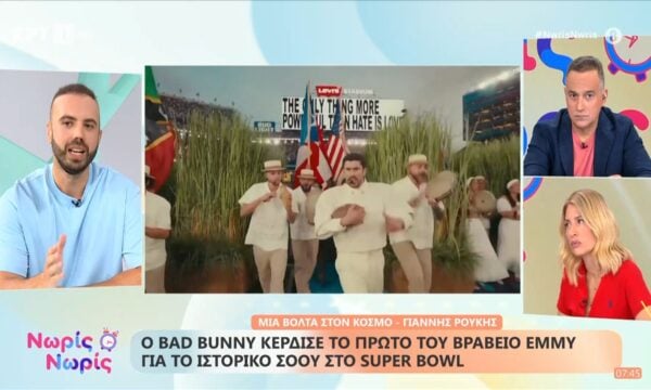 Ο Bad Bunny κέρδισε το πρώτο του βραβείο Emmy για το ιστορικό σόου στο Super Bowl