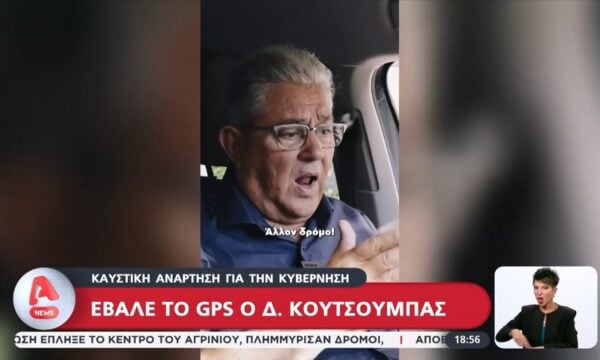 Ο Δ. Κουτσούμπας έβαλε το… GPS σε καυστική ανάρτηση για την Κυβέρνηση