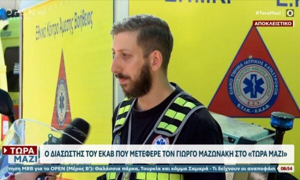 Ο διασώστης του ΕΚΑΒ αποκαλύπτει τι πραγματικά συνέβη με τον Γιώργο Μαζωνάκη