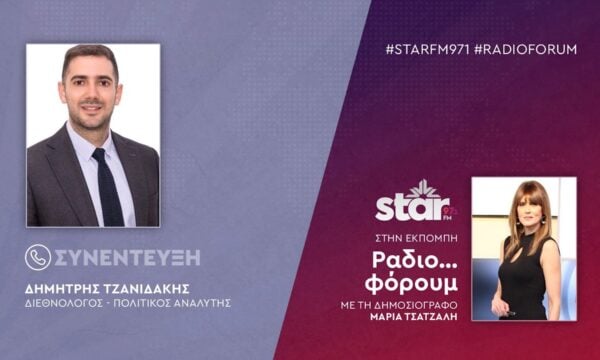 Ο Διεθνολόγος – Πολιτικός Αναλυτής, Δημήτρης Τζανιδάκης στον STARFM