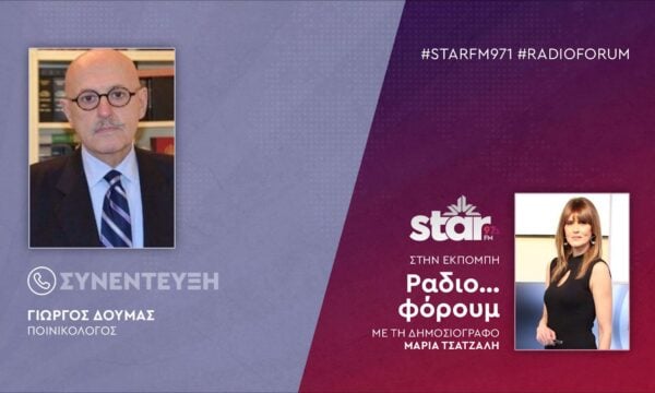 O Δικηγόρος – Ποινικολόγος, Γιώργος Δούμας στον STARFM