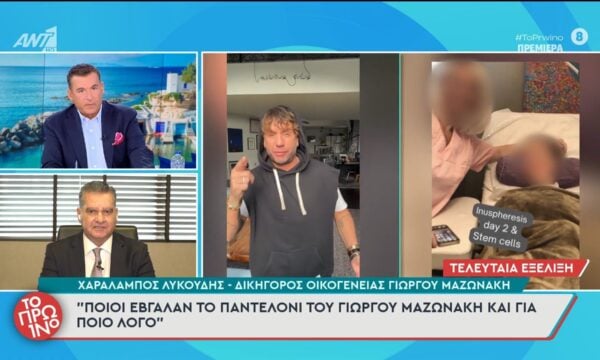 Ο δικηγόρος της οικογένειας Γιώργου Μαζωνάκη μιλάει στο Πρωινό – 21/09/2026