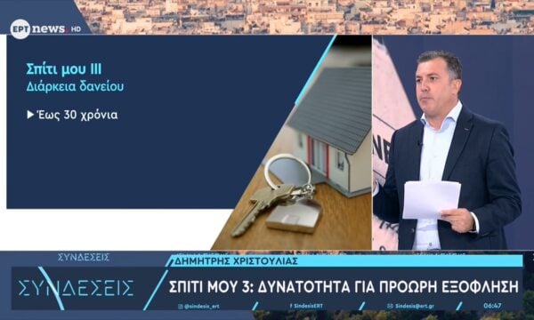 Ο Δημήτρης Χριστούλιας στις «Συνδέσεις»