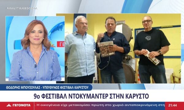 Ο Δημοσιογράφος Θωμάς Σιδέρης, ο Υπεύθυνος Φεστιβάλ Καρύστου Θοδωρής Μπούσουλας και ο Πρόεδρος της Ομοσπονδίας Κινηματογραφικών Λεσχών Δημήτρης Καλαντίδης στο STAR