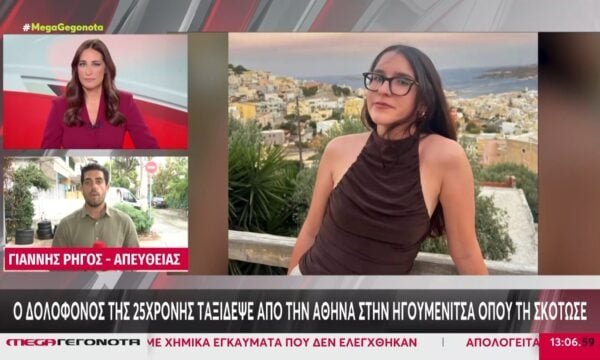 Ο δολοφόνος της 25χρονης ταξίδεψε από την Αθήνα στην Ηγουμενίτσα για να την σκοτώσει