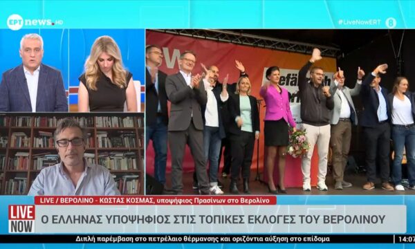 Ο Έλληνας υποψήφιος στις τοπικές εκλογές του Βερολίνου, Κώστας Κοσμάς, στο «Live Now»