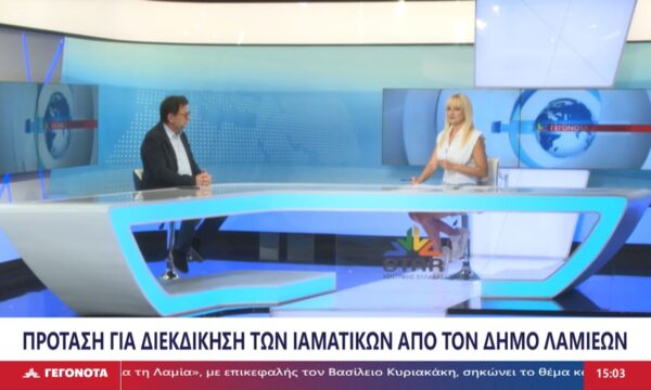 Ο Επικεφαλής της Ελάσσονος Αντιπολίτευσης Δημοτικού Συμβουλίου Λαμίας, Βασίλης Κυριακάκης στο STAR