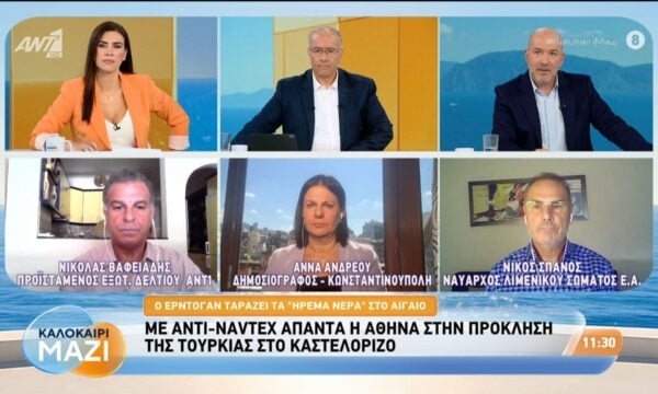 Ο Ερντογάν ταράζει τα “ήρεμα νερά” στο Αιγαίο – Καλοκαίρι Μαζί – 02/09/2026