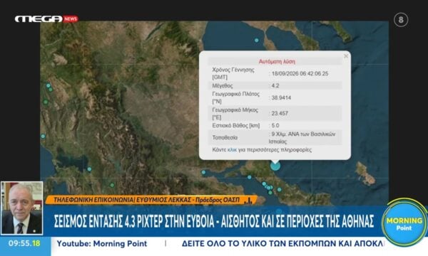 Ο Ευ. Λέκκας για τον σεισμό 4,3 Ρίχτερ στην Εύβοια: «Δεν έχει σχέση με τη σεισμική δραστηριότητα του καλοκαιριού»