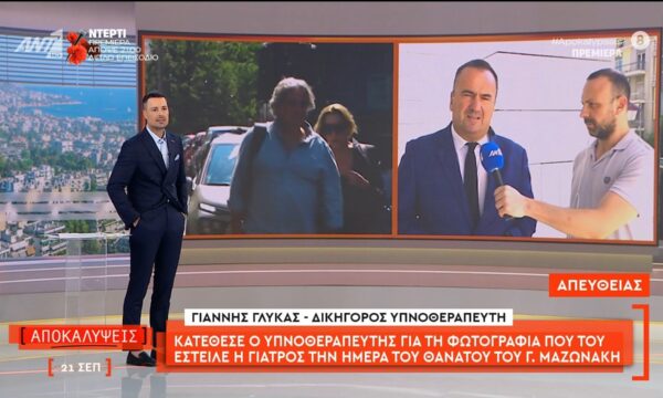 Ο Γιάννης Γλύκας, δικηγόρος υπνοθεραπευτή, μιλάει στις Αποκαλύψεις