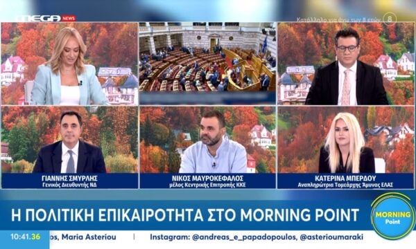 Ο Γιάννης Σμυρλής, ο Νίκος Μαυροκέφαλος & η Κατερίνα Μπέρδου στο «Morning Point»