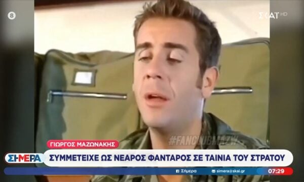 Ο Γιώργος Μαζωνάκης συμμετείχε ως φαντάρος σε ταινία για του στρατού
