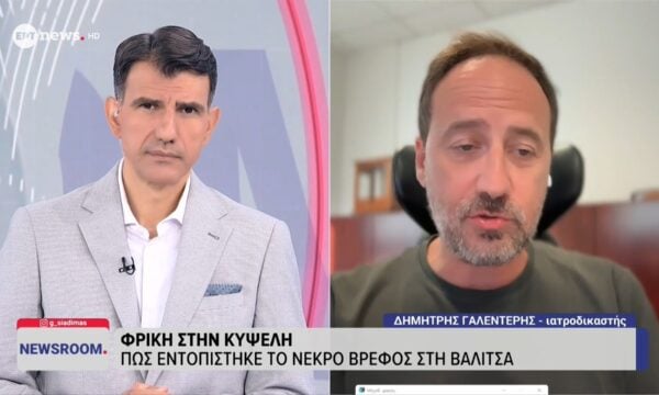 Ο ιατροδικαστής Δημήτρης Γαλεντέρης στο ΕΡΤnews για το νεκρό μωρό στην Κυψέλη