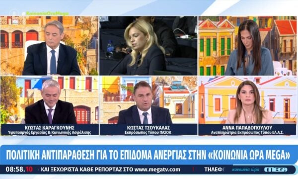 Ο Κ. Καραγκούνης, ο Κ. Τσουκαλάς και η Α. Παπαδοπούλου στην «Κοινωνία Ώρα Mega»