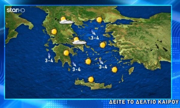 Ο καιρός την Κυριακή (05/09)