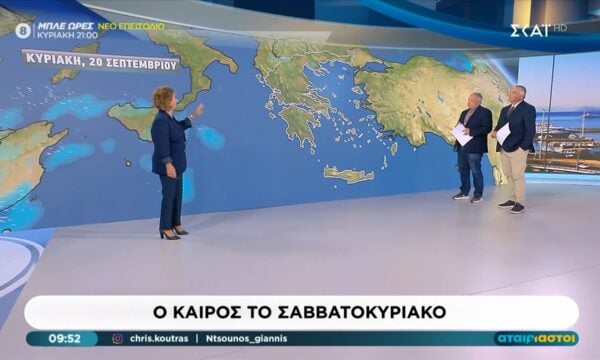 Ο καιρός του Σαββατοκύριακου από την Χριστίνα Σούζη