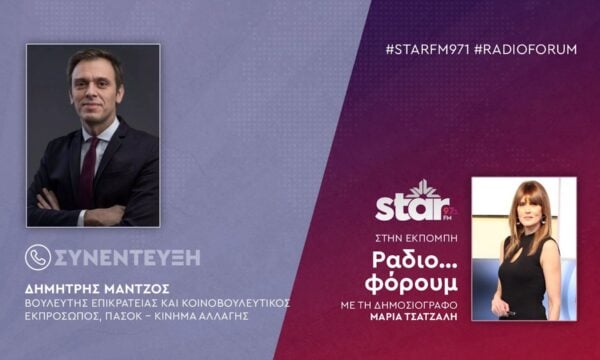 Ο Κοινοβουλευτικός Εκπρόσωπος ΠΑΣΟΚ, Δημήτρης Μάντζος στον STARFM