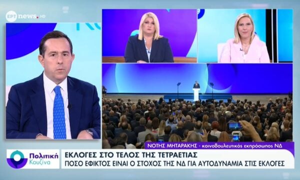 Ο κονοβουλευτικός εκπρόσωπος της ΝΔ, Νότης Μηταράκης, στο ΕΡΤnews