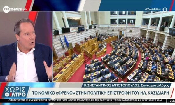 Ο Κωνσταντίνος Μποτόπουλος (Συνταγματολόγος) στο ΕΡΤnews