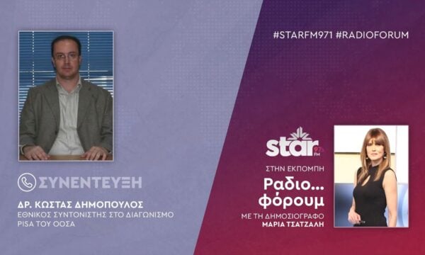 Ο Κώστας Δημόπουλος, Καθηγητής Πανεπιστημίου Πελοποννήσου & Εθνικός Συντονιστής PISA 2025 του ΟΟΣΑ, στον STARFM