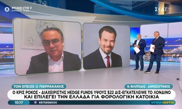 Ο Κρις Ρόκος διαχειριστής Hedge Funds ύψους $22 δισ. εγκατέλειψε το Λονδίνο και επιλέγει την Ελλάδα για φορολογική κατοικία