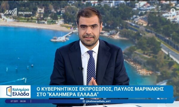 Ο κυβερνητικός εκπρόσωπος, Παύλος Μαρινάκης, στο Καλημέρα Ελλάδα – 07/09/2026