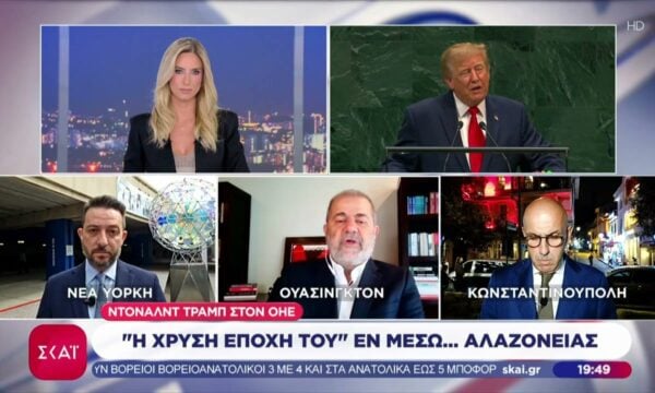 Ο Μ. Ιγνατίου αναλύει και σχολιάζει όλα όσα είπε ο Τραμπ από το βήμα της ΓΣ του ΟΗΕ