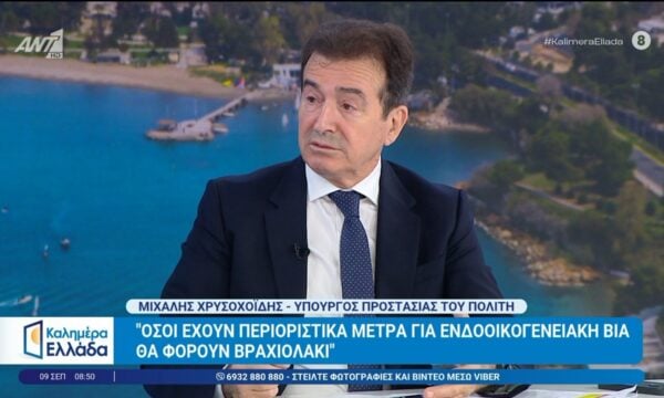 Ο Μιχάλης Χρυσοχοΐδης, υπουργός Προστασίας του Πολίτη στο Καλημέρα Ελλάδα – 09/09/2026