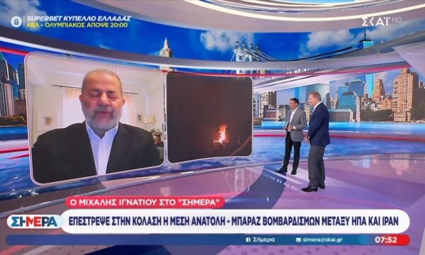 Ο Μιχάλης Ιγνατίου στο «Σήμερα» για την κατάσταση μεταξύ ΗΠΑ – Ιράν