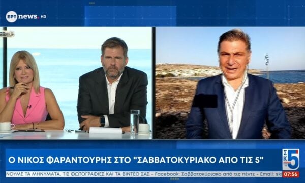 Ο Νίκος Φαραντούρης στο «Σαββατοκύριακο από τις 5»