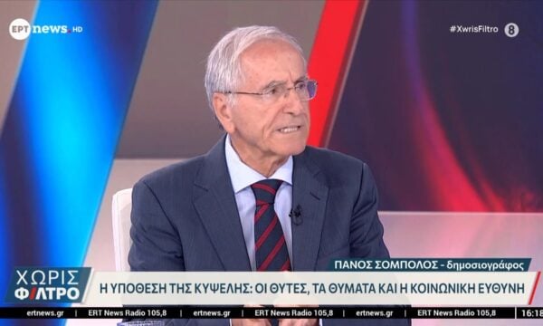 Ο Πάνος Σόμπολος στο ΕΡΤNews για την υπόθεση της Κυψέλης