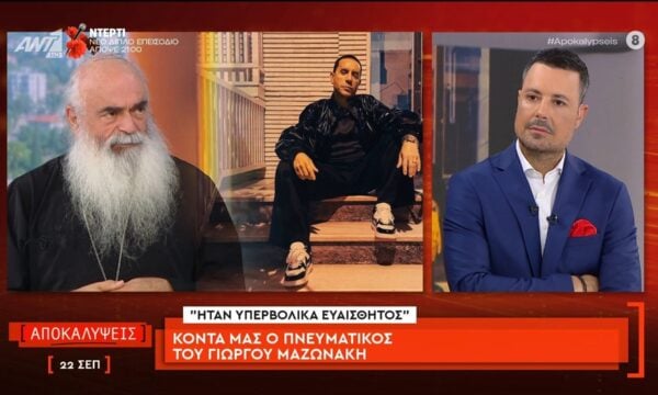 Ο πνευματικός του Γιώργου Μαζωνάκη στις Αποκαλύψεις