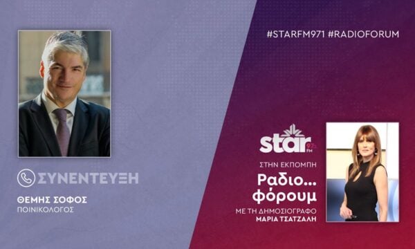 Ο Ποινικολόγος, Θέμης Σοφός στον STARFM (ΜΕΡΟΣ Α’)