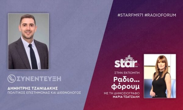 Ο Πολιτικός Επιστήμονας και Διεθνολόγος, Δημήτρης Τζανιδάκης στον STARFM