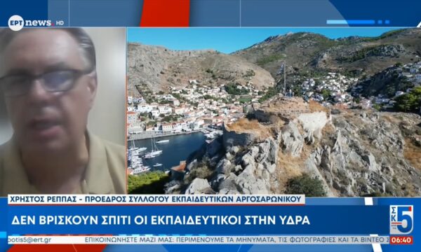 Ο πρ. Συλλ. Εκπαιδευτικών Αργοσαρωνικού Χρήστος Ρέππας στο  ΕΡΤnews