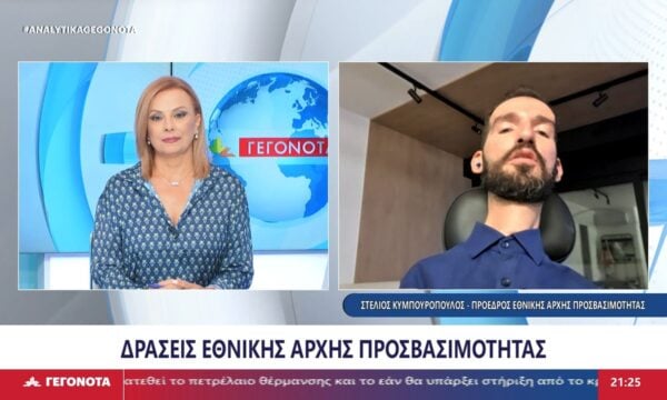 Ο Πρόεδρος Εθνικής Αρχής Προσβασιμότητας Στέλιος Κυμπουρόπουλος στο STAR
