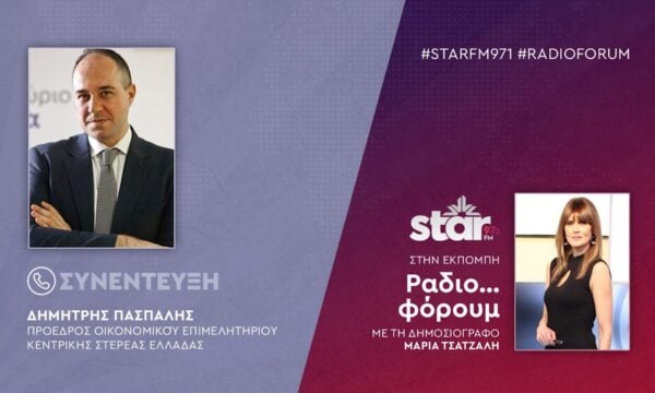 Ο Πρόεδρος Οικονομικού Επιμελητηρίου Κεντρικής Στερεάς Ελλάδας, Δημήτρης Πασπάλης στον STARFM