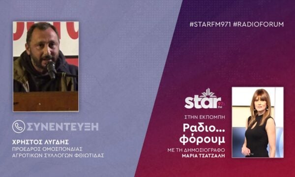 Ο Πρόεδρος Ομοσπονδίας Αγροτικών Συλλόγων Φθιώτιδας, Χρήστος Λυγδής στον STARFM